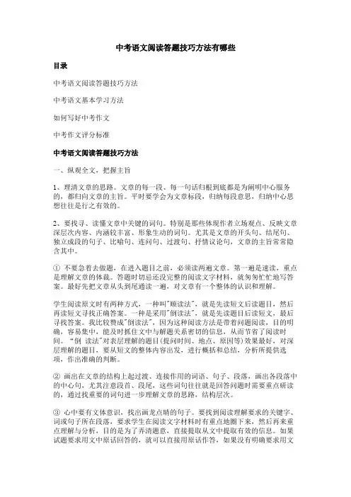 中考语文阅读答题技巧方法有哪些