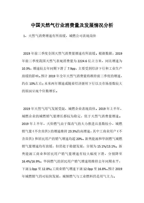 中国天然气行业消费量及发展情况分析