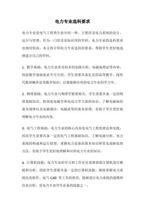 电力专业选科要求