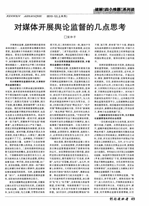 对媒体开展舆论监督的几点思考