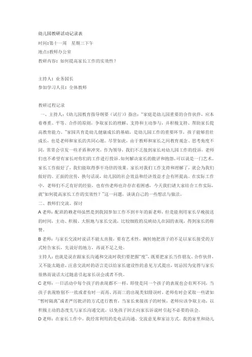 幼儿园教研活动记录表