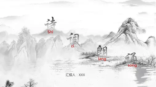 诗词朗诵PPT模板