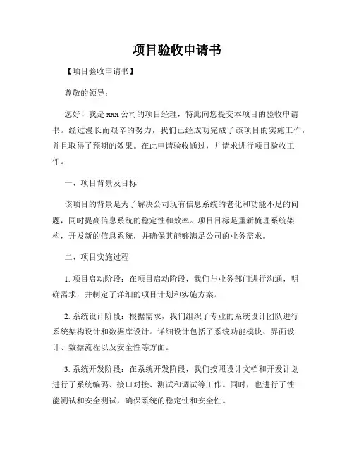 项目验收申请书