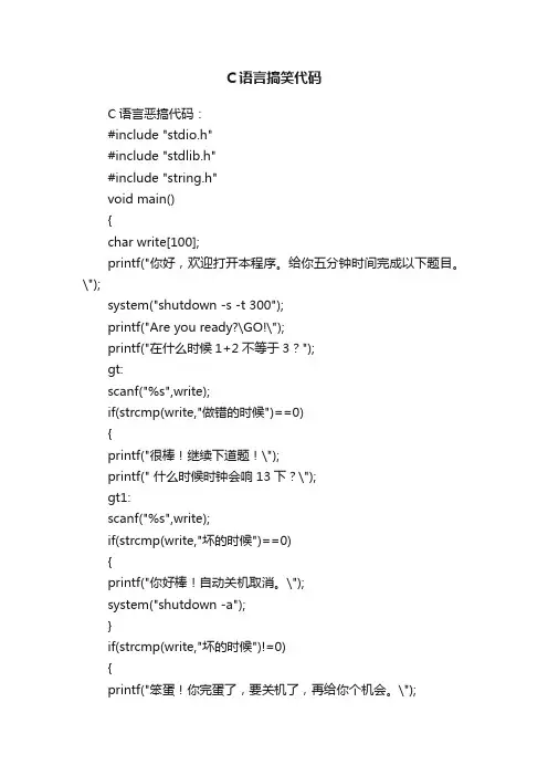 C语言搞笑代码
