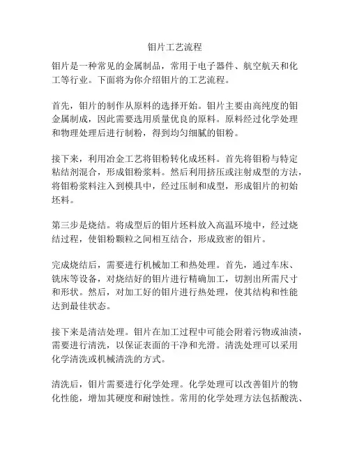 钼片工艺流程