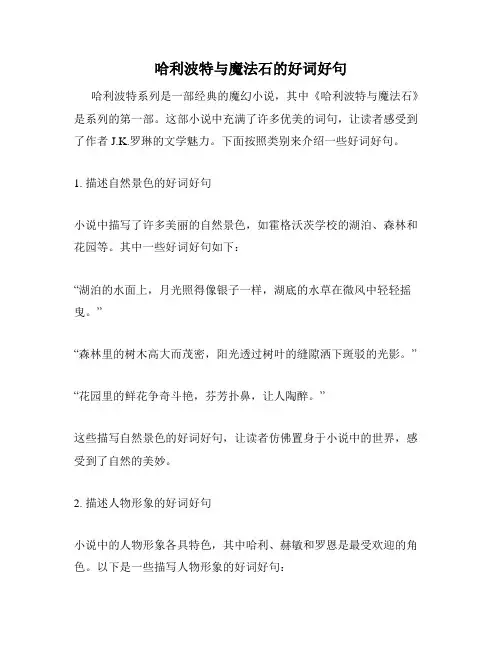 哈利波特与魔法石的好词好句