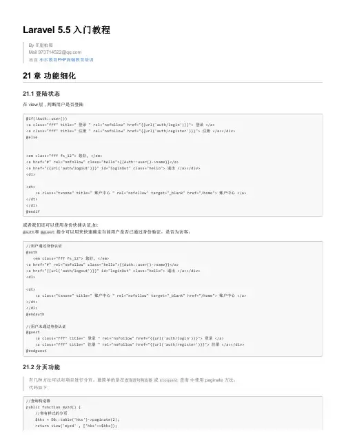 Laravel 5.5 入门教程6