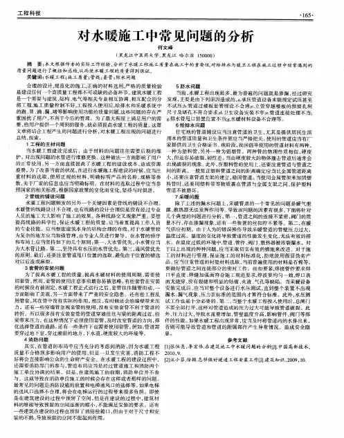 对水暖施工中常见问题的分析
