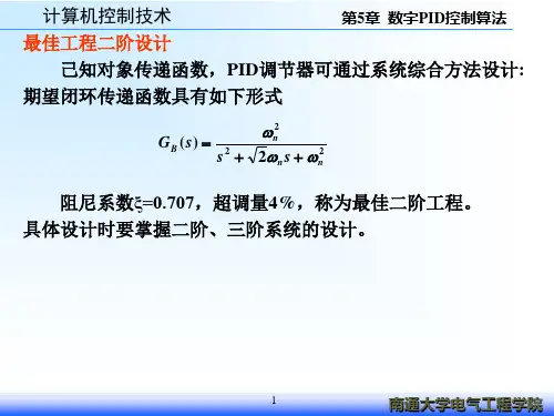 计算机控制(最佳工程二阶)