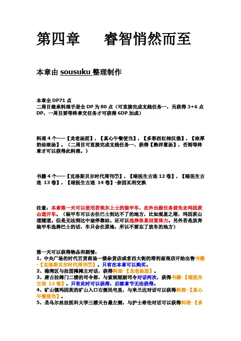 零之轨迹第四章攻略