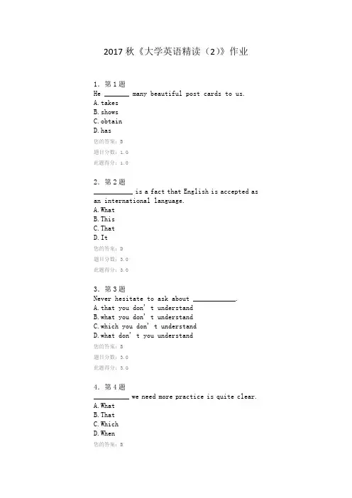 2017秋《大学英语精读(2)》作业