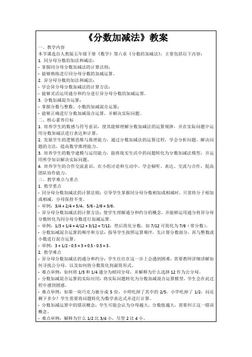 《分数加减法》教案