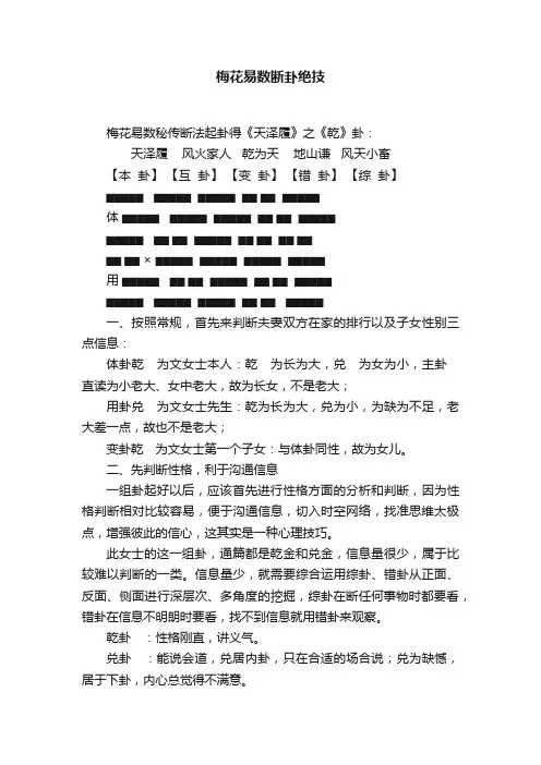梅花易数断卦绝技
