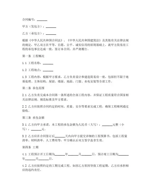简单工程承包合同范本9篇最新