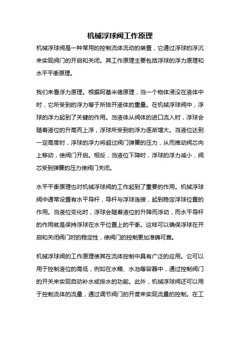 机械浮球阀工作原理