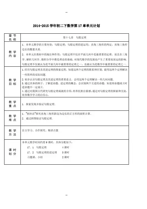 第17章勾股定理整章教案