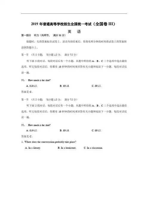 2019年高考真题英语(全国卷Ⅲ含答案)