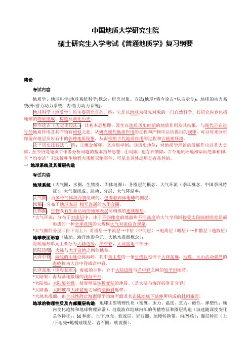614 普通地质学  复习纲要资料