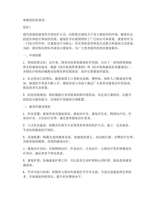 康复定科申请书模板