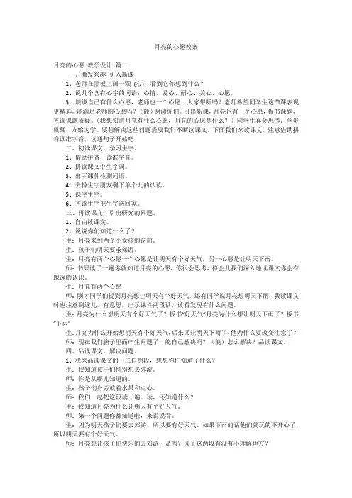 月亮的心愿教案