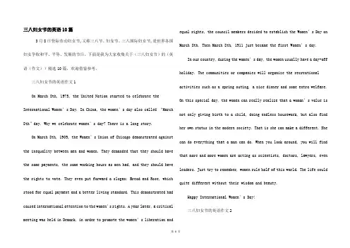三八妇女节的英语10篇