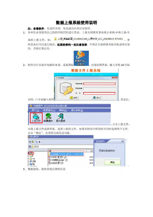 教育事业统计软件数据上报系统说明