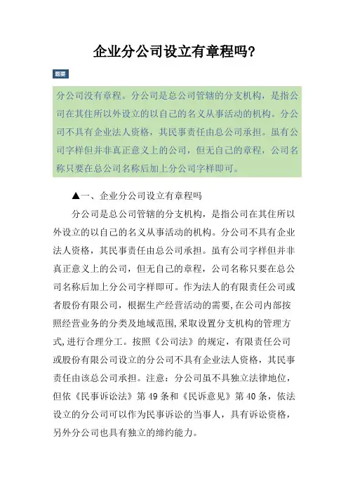 企业分公司设立有章程吗-