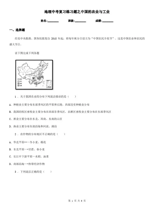 地理中考复习练习题之中国的农业与工业
