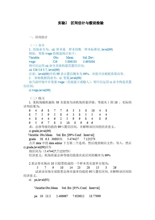 区间估计与假设检验