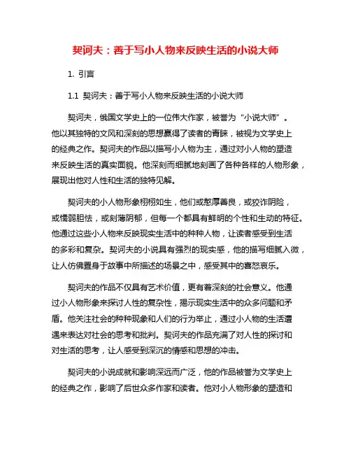 契诃夫：善于写小人物来反映生活的小说大师