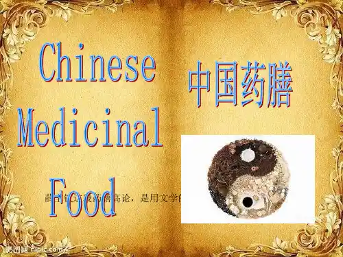 英文新闻翻译与分析加生词解析 Chinese medical food