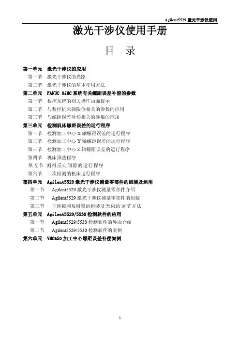 激光干涉仪使用手册8.24