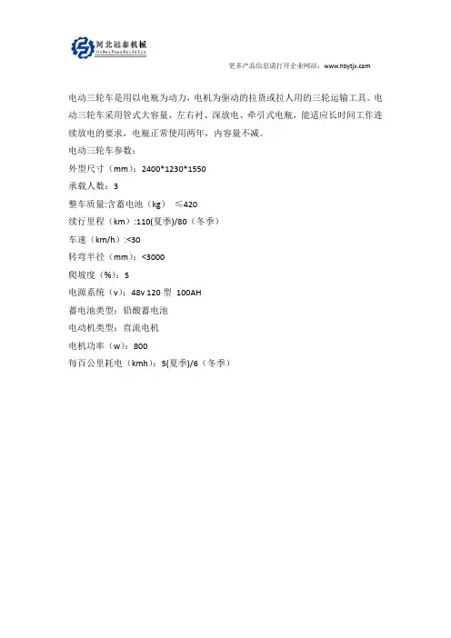 多功能三轮车参数