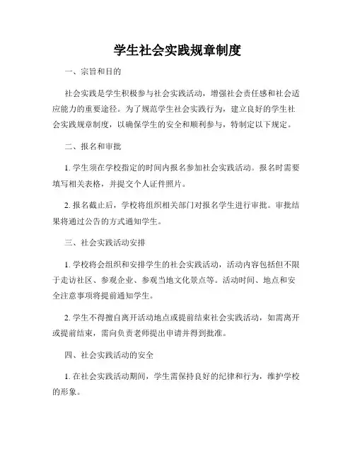 学生社会实践规章制度