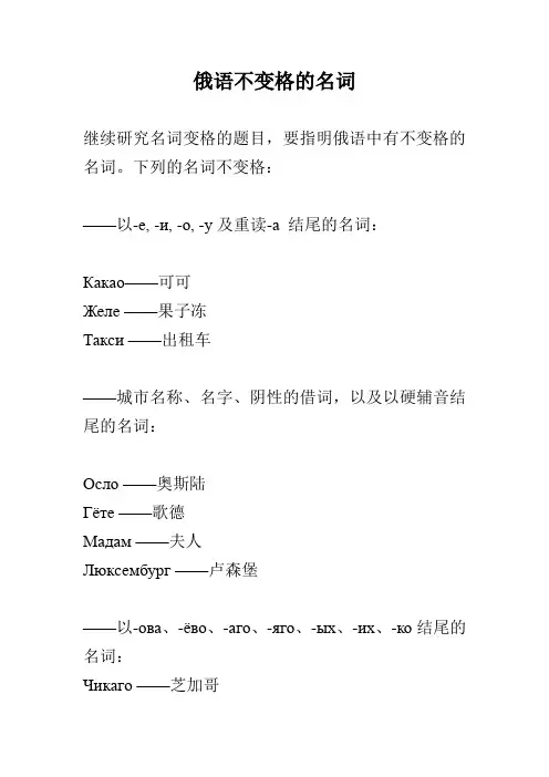 俄语不变格的名词