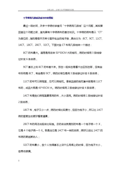 十字绣用几股线及线与针的搭配