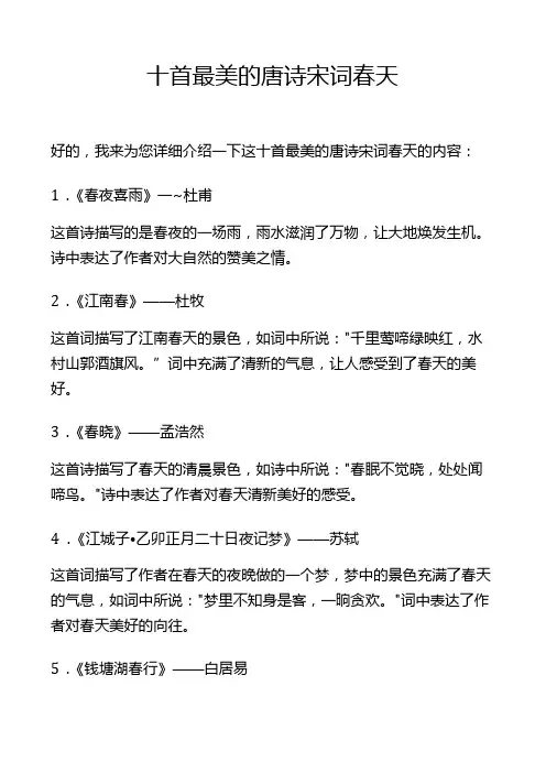 十首最美的唐诗宋词春天