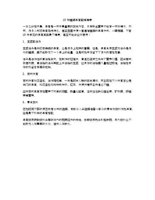 10种错误早餐毁掉健康
