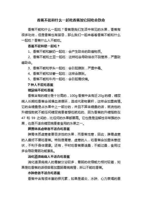 香蕉不能和什么一起吃香蕉加它同吃会致命