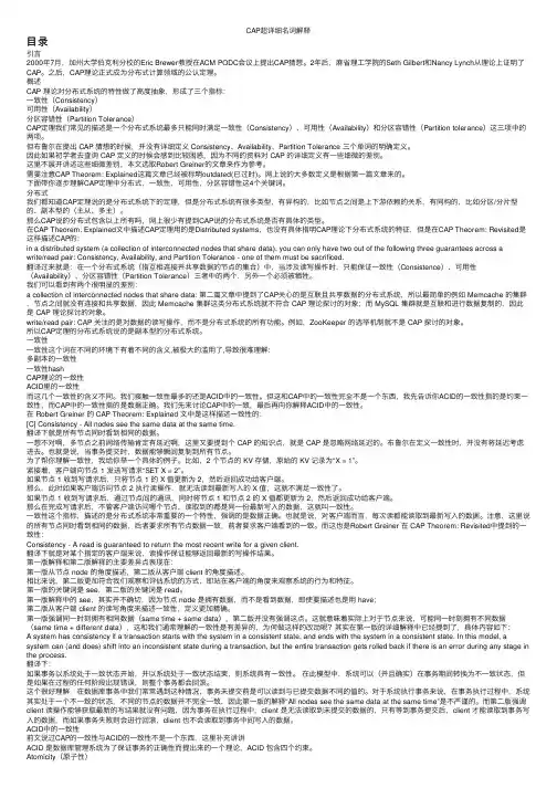 CAP超详细名词解释