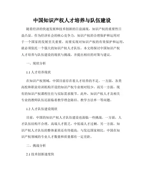 中国知识产权人才培养与队伍建设