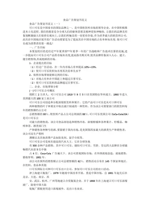 食品广告策划书范文