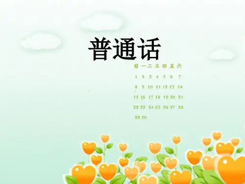 发音部位(第1课时)