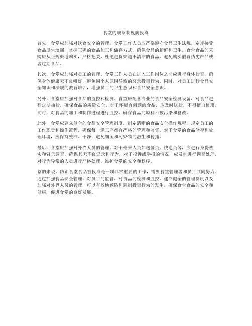 食堂的规章制度防投毒