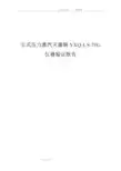 高压灭菌锅的验证报告