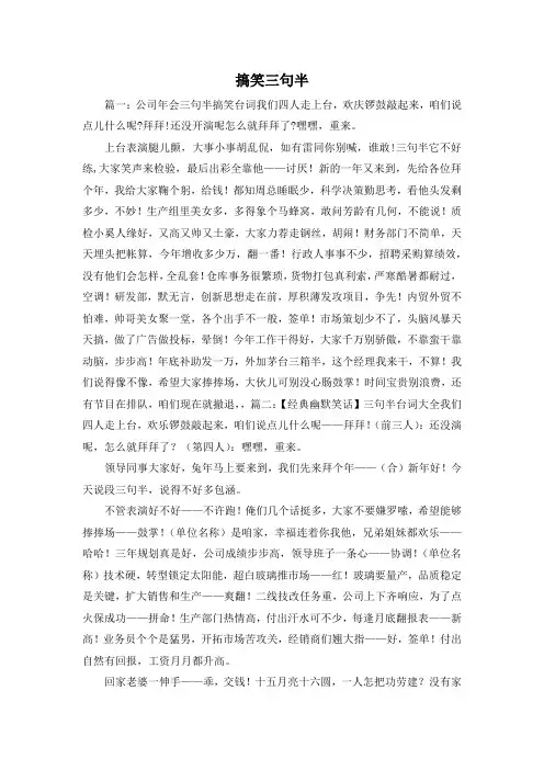 最新-搞笑三句半 精品