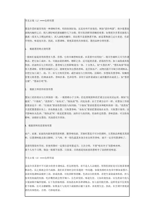 烹饪笔记