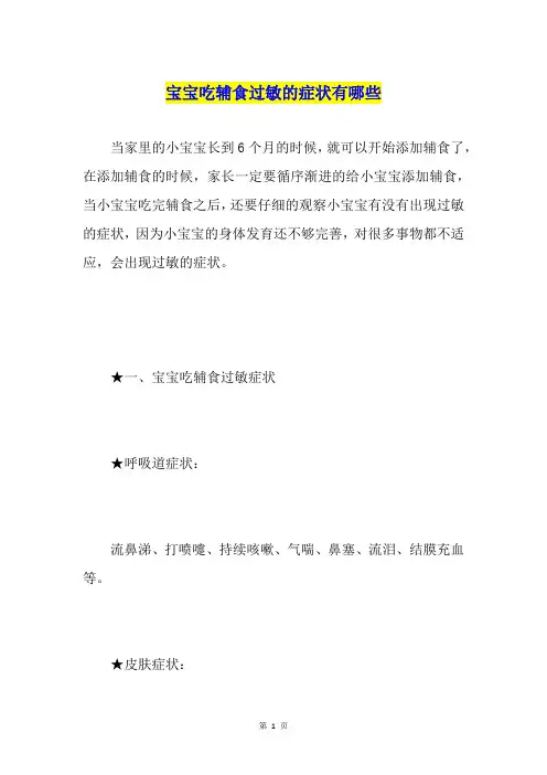 宝宝吃辅食过敏的症状有哪些