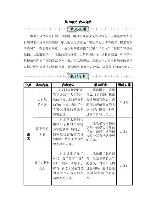 部编版三年级语文上册第21课《大自然的声音》优秀教案