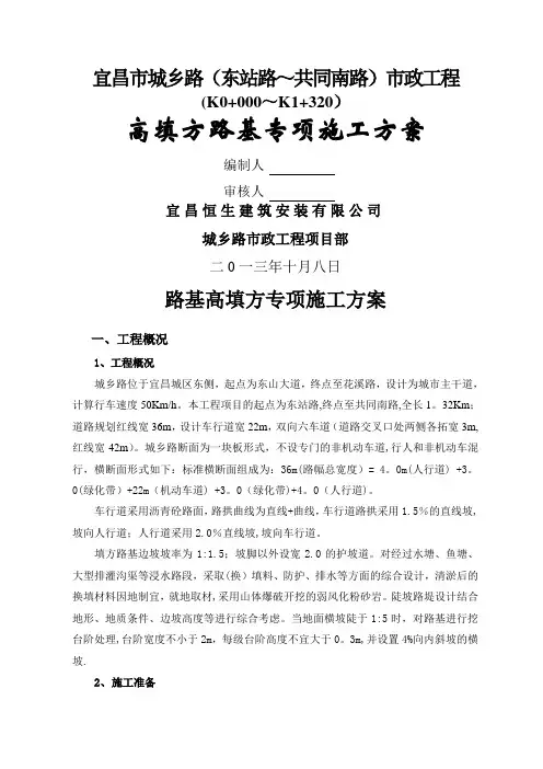 路基高填方施工方案
